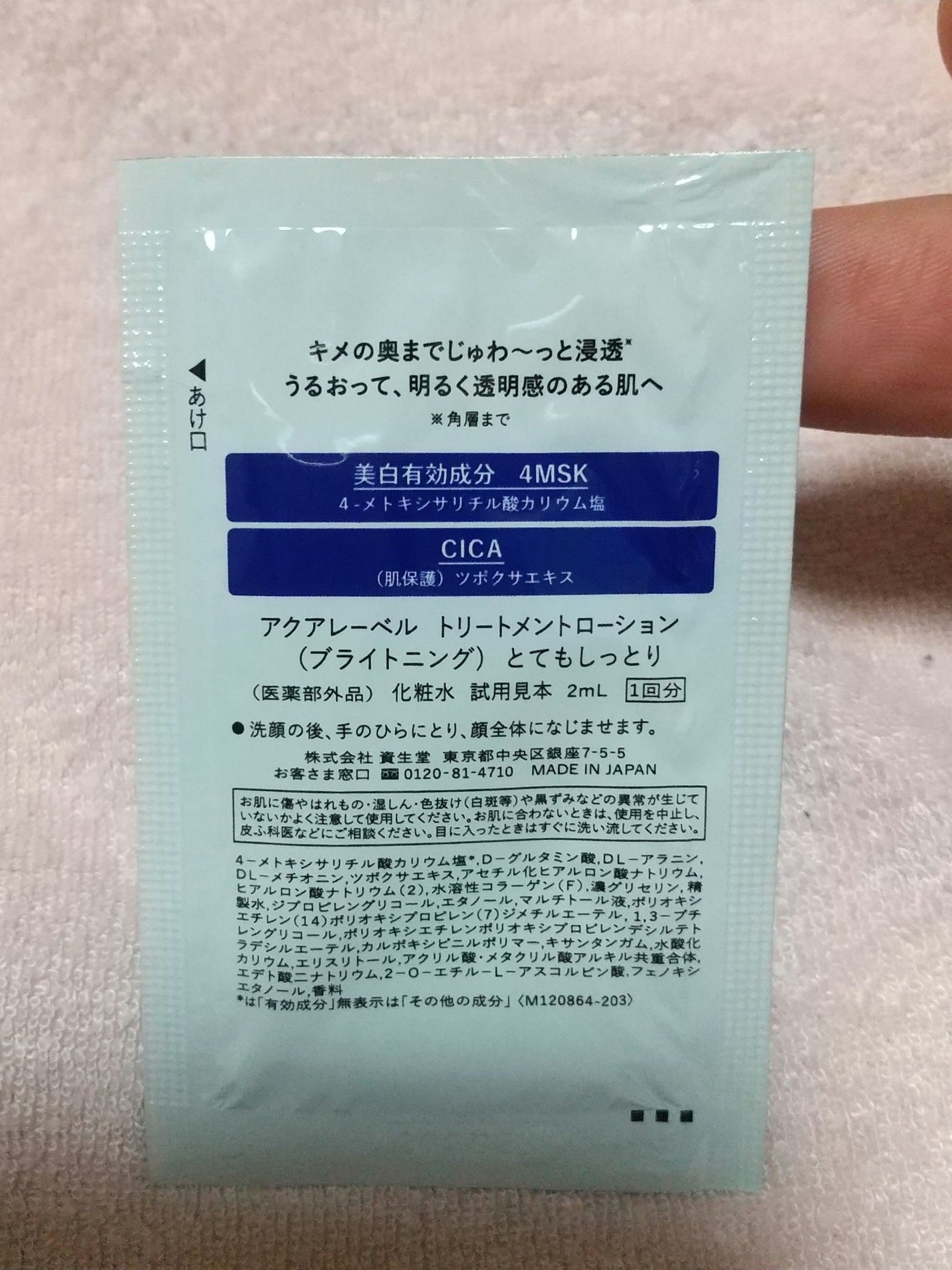 トリートメントローション (ブライトニング) とてもしっとり/アクアレーベル/化粧水を使ったクチコミ(2枚目)