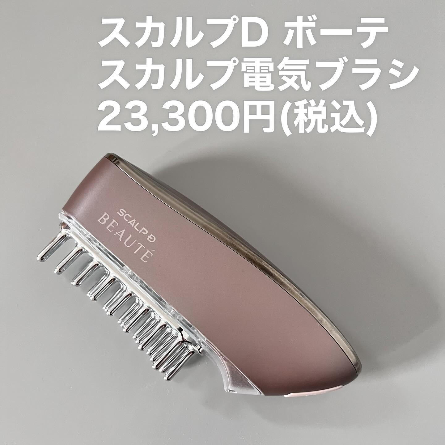 スカルプ電気ブラシ/アンファー(スカルプD)/美顔器・マッサージを使ったクチコミ（2枚目）