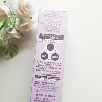 リフトホワイト ローション モイスト/BRIGHTAGE/化粧水を使ったクチコミ(5枚目)