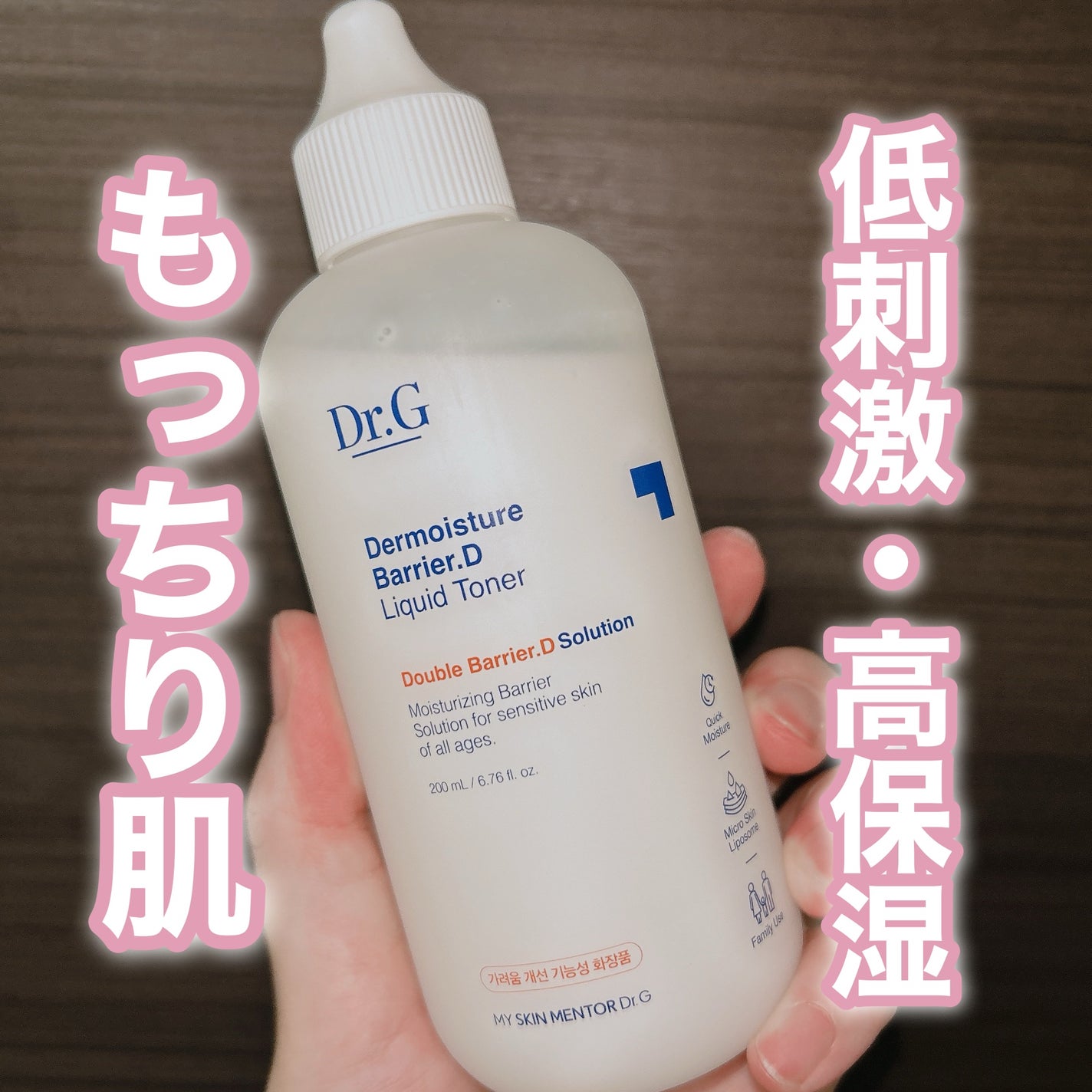 ザモイスチャーバリアDリキッドトナー/Dr.G/化粧水を使ったクチコミ(1枚目)