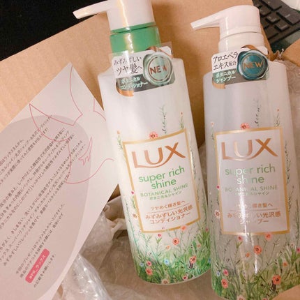 スーパーリッチシャイン ボタニカルシャイン 光沢シャンプー /光沢コンディショナー/LUX/市販シャンプーを使ったクチコミ(1枚目)