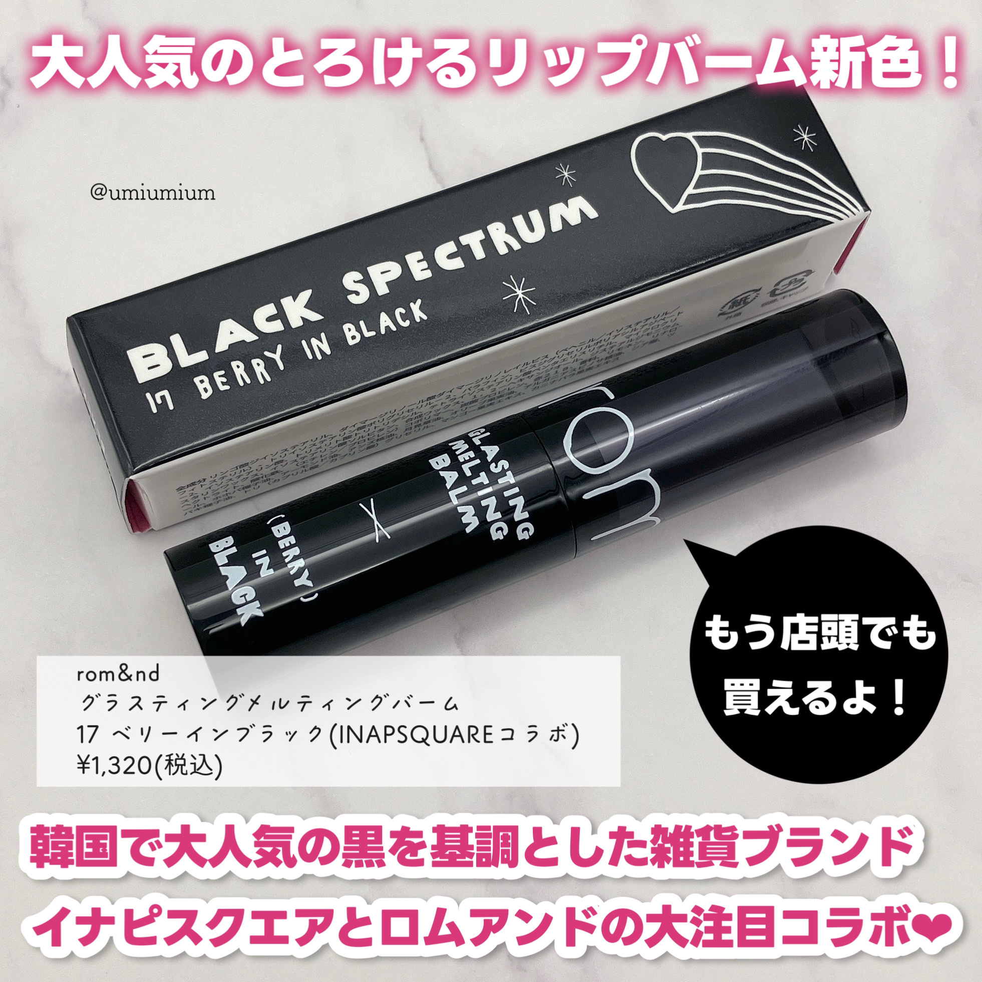 ジューシーラスティングティント 25 ベアグレープ（INAPSQUAREコラボ）/rom&nd/リップティントを使ったクチコミ（2枚目）