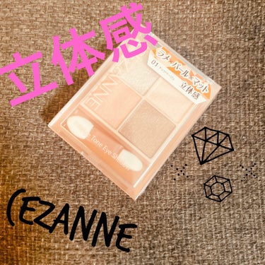 ベージュトーンアイシャドウ/CEZANNE/パウダーアイシャドウを使ったクチコミ（1枚目）