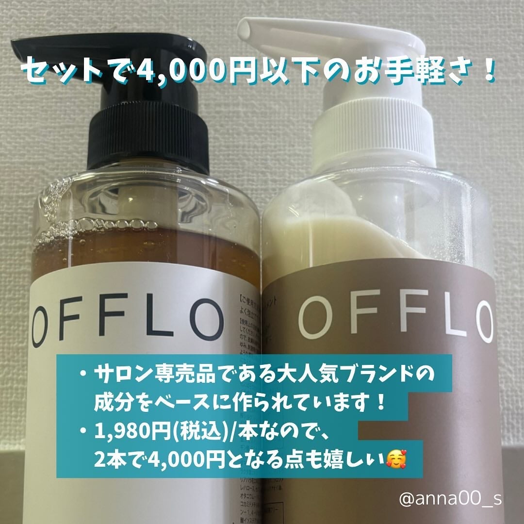 OFFLO リセット モイスチャー シャンプー/トリートメント/OFFLO/市販シャンプーを使ったクチコミ(3枚目)