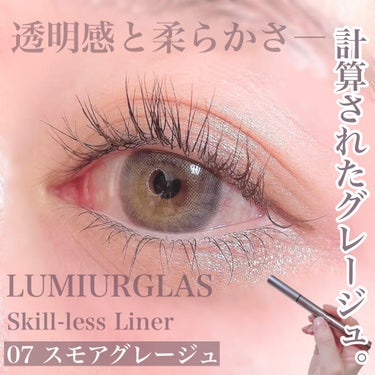 スキルレスライナー/LUMIURGLAS/リキッドアイライナーを使ったクチコミ（1枚目）