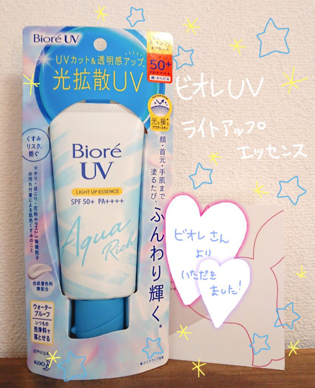 ビオレUV アクアリッチ ライトアップエッセンス/ビオレ/日焼け止めクリームを使ったクチコミ（1枚目）