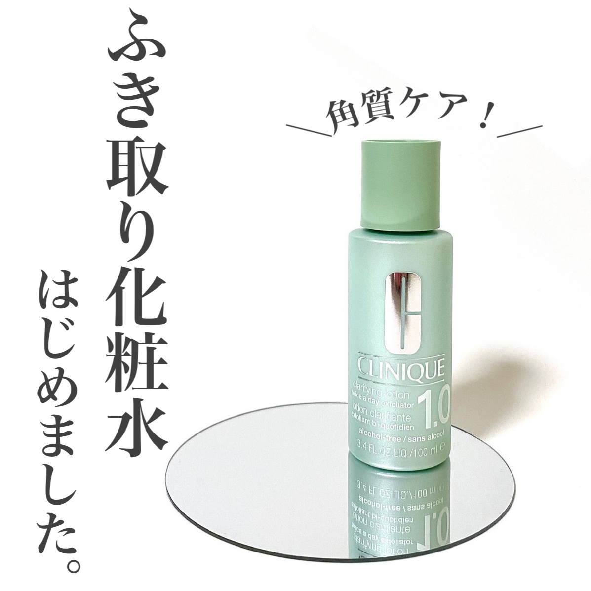 minoriのクチコミ「
＼ふき取り化粧水で目指す　つるすべ肌／
🌟クラリファイング ローション 1.0
・－・－・－.....」（1枚目）