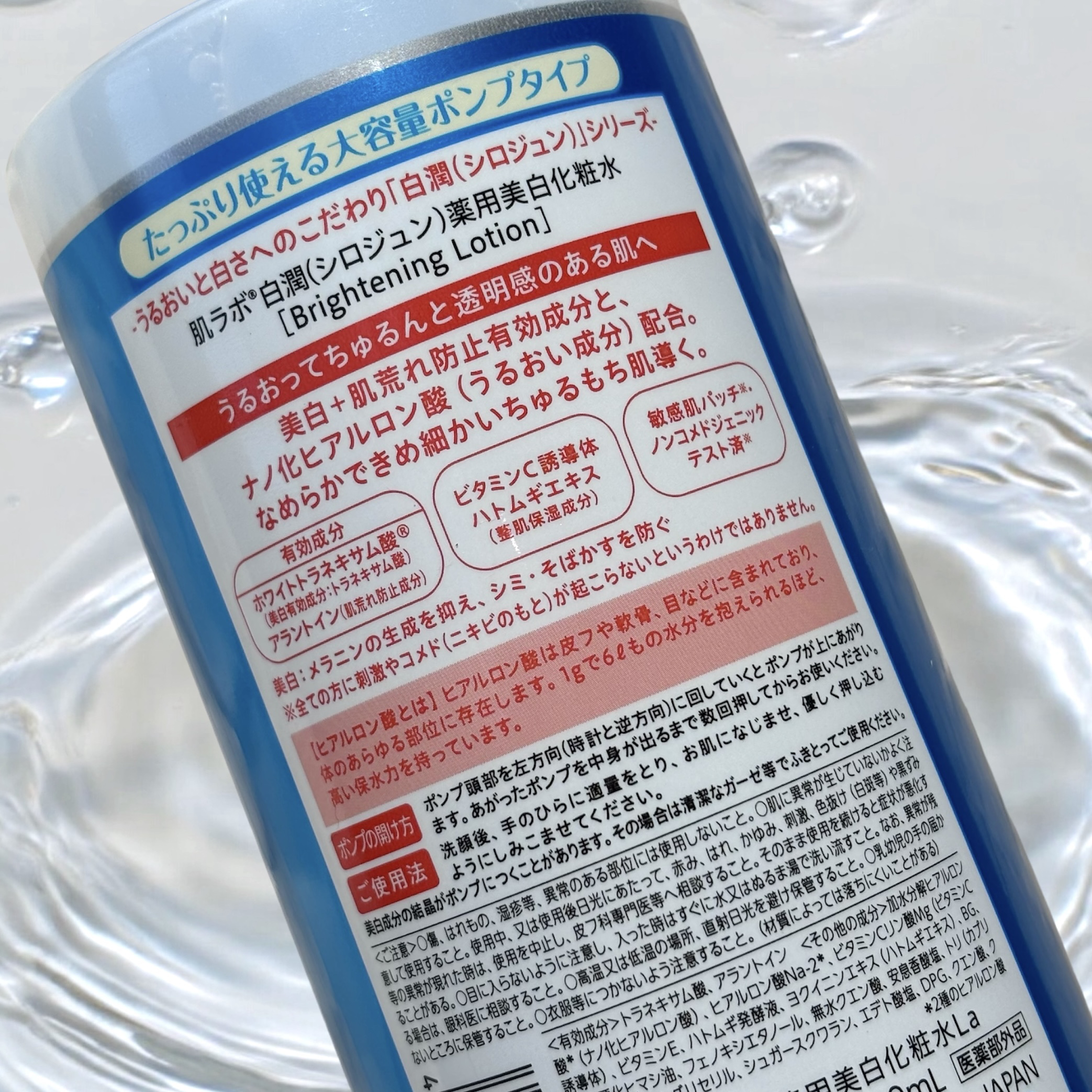 白潤薬用美白化粧水/肌ラボ/化粧水を使ったクチコミ（2枚目）