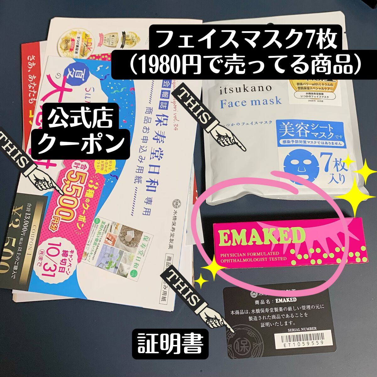 EMAKED(エマーキット)/水橋保寿堂製薬/まつげ美容液を使ったクチコミ(2枚目)