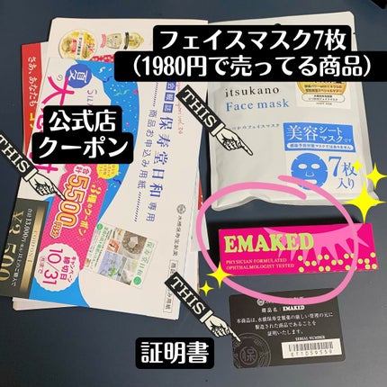 EMAKED(エマーキット)/水橋保寿堂製薬/まつげ美容液を使ったクチコミ(2枚目)