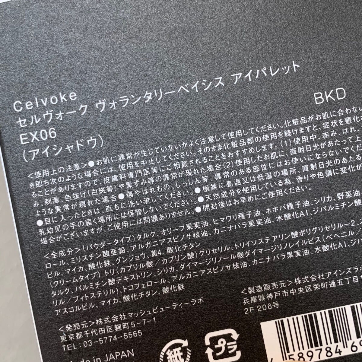 ヴォランタリーベイシス アイパレット/Celvoke/アイシャドウパレットを使ったクチコミ(9枚目)