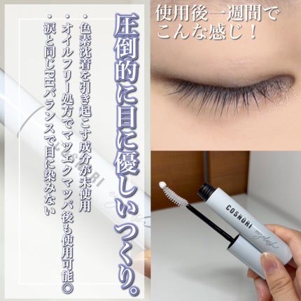 ロングアクティブアイラッシュセラム/COSNORI/まつげ美容液を使ったクチコミ(4枚目)