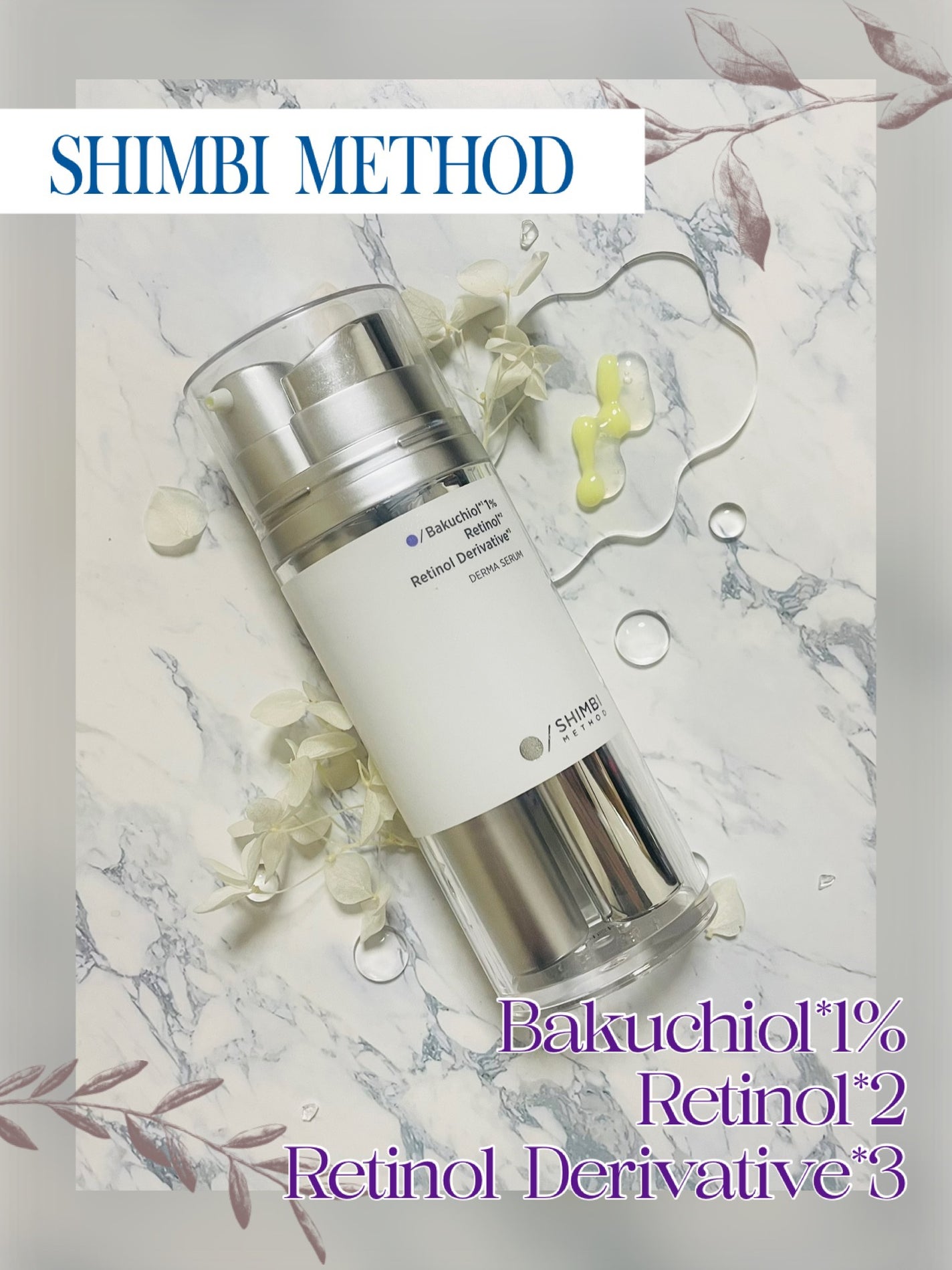 ダーマセラム バクチオール 1%×レチノール誘導体/SHIMBI METHOD/美容液を使ったクチコミ(1枚目)