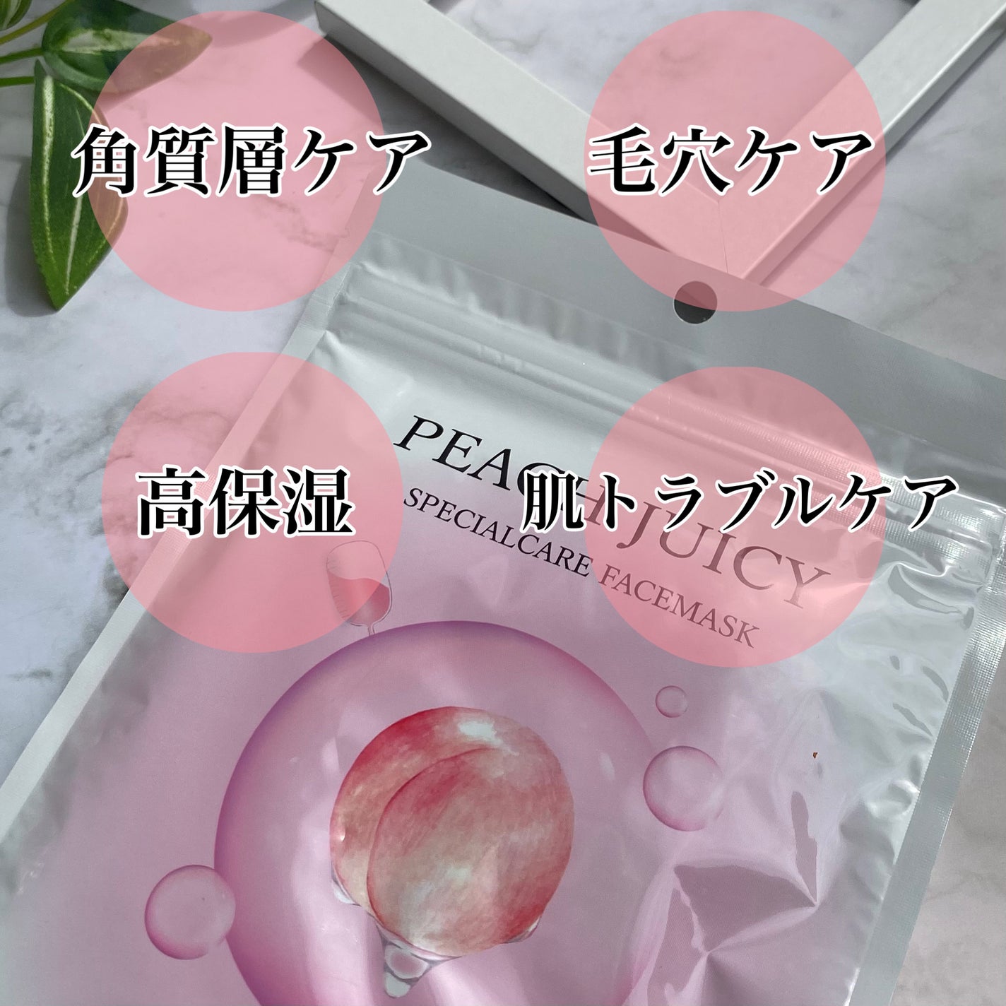 PEACH JUICY スペシャルケアフェイスマスク/POILN/シートマスク・パックを使ったクチコミ(3枚目)