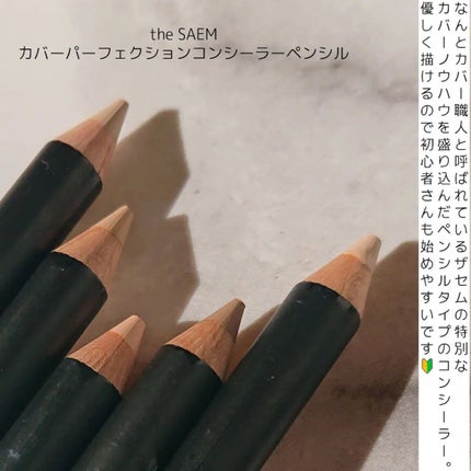 カバーパーフェクション コンシーラー ペンシル/the SAEM/ペンシルコンシーラーを使ったクチコミ(2枚目)