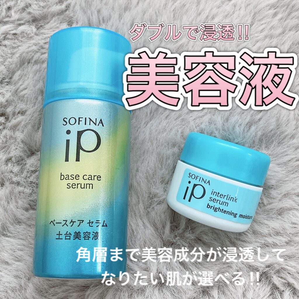 ベースケア セラム＜土台美容液＞/SOFINA iP/美容液を使ったクチコミ（1枚目）