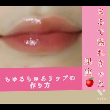 ジューシーリップティント/キャンメイク/口紅を使ったクチコミ（1枚目）