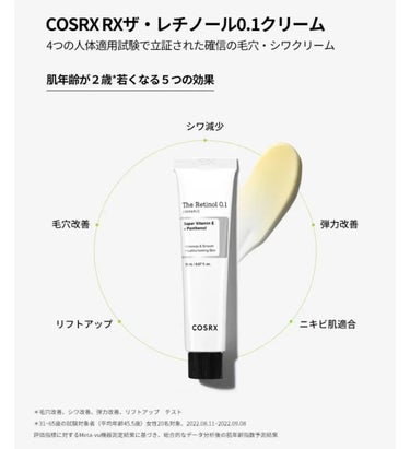 COSRX爆買いしたら付いてきたRXザレチノール0.1クリームをサンプルから絶賛現品消費中なんだけどこれめｯｯｯｯｯちゃいい🥺
使い始めてからお肌の調子が良すぎるからもう一生使い続けたいレベル…
刺激少ないし肌キメ整うし水分も満たされてハリも出てくれるからこれは人類みな買うべき🥺🩶


 #目指せ毛穴レス肌  #至高のツヤ肌レシピ の画像 その2