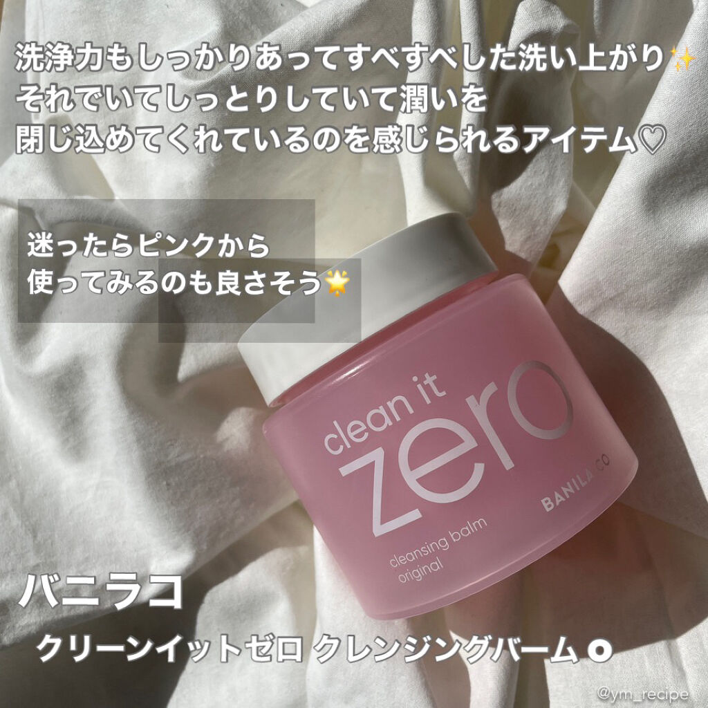 クリーンイットゼロ クレンジングバーム オリジナル/BANILA CO/クレンジングバームを使ったクチコミ（2枚目）