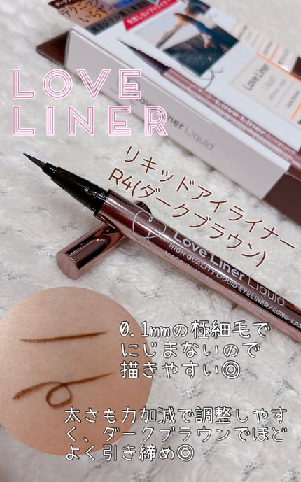 リキッドアイライナーR4/ラブ・ライナー/リキッドアイライナーを使ったクチコミ(1枚目)