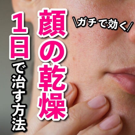あなたの肌に合ったスキンケア💐コーくん先生 on LIPS 「【ガチで効く】顔の乾燥を1日で消す方法.
.
あなたの毛穴悩み..」(1枚目)