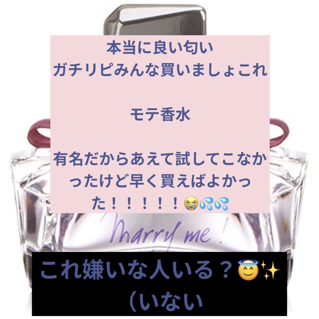 マリー・ミー! オードパルファム/LANVIN/香水(レディース)を使ったクチコミ（1枚目）