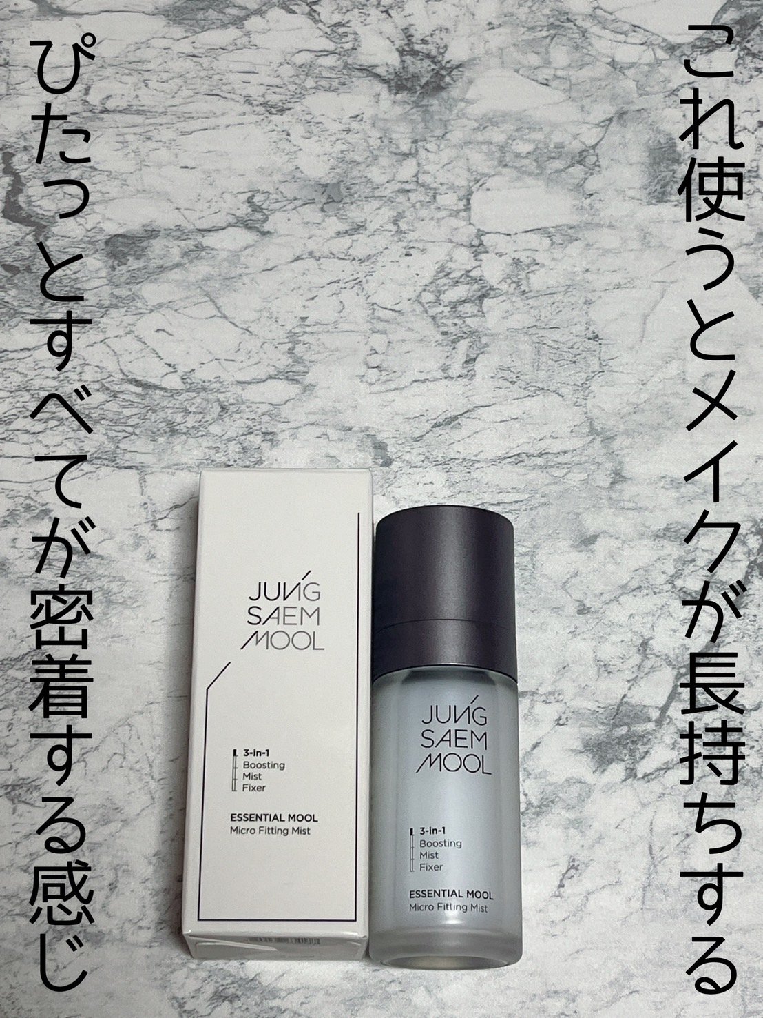 試してみた】エッセンシャル ムル マイクロ フィッティング ミスト
