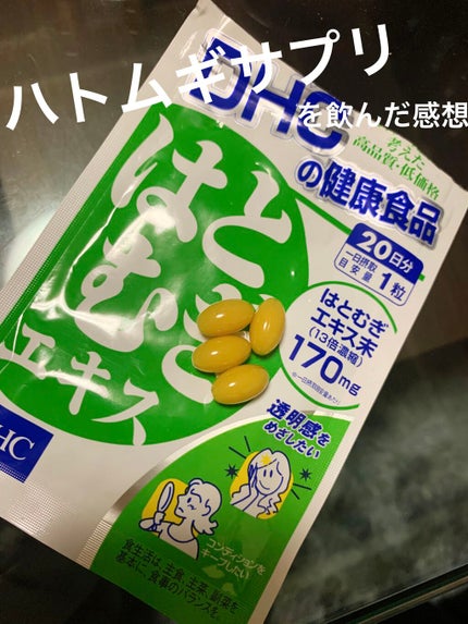 DHC はとむぎエキス/DHC/健康サプリメントを使ったクチコミ(1枚目)