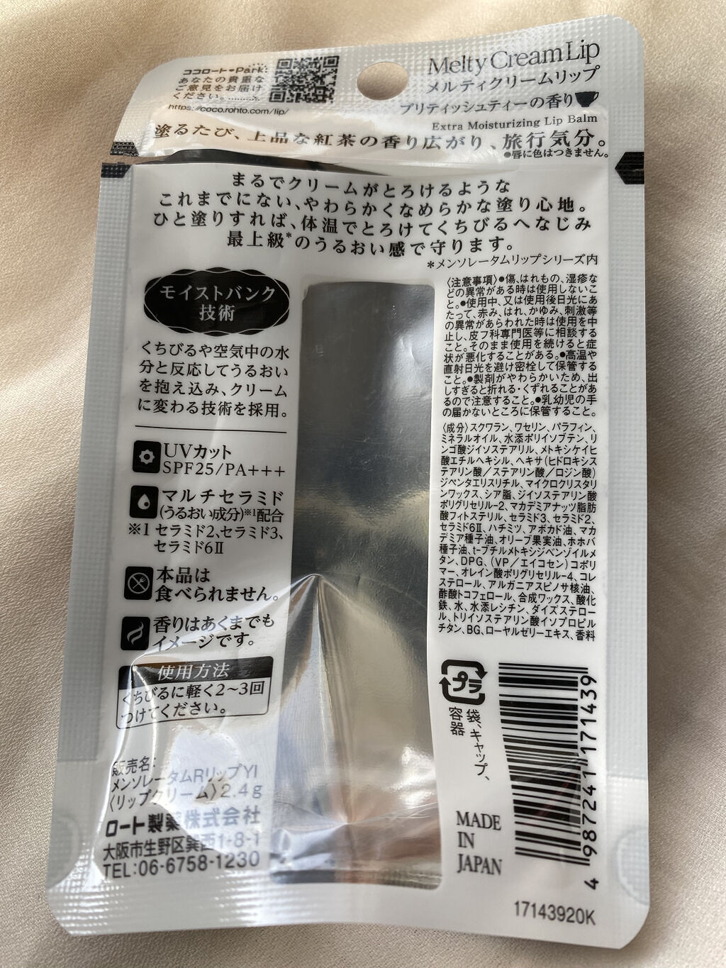 メルティクリームリップ/メンソレータム/リップクリームを使ったクチコミ（3枚目）