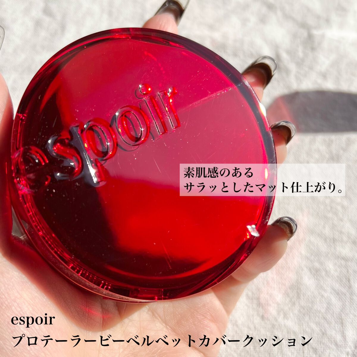 プロテーラービーベルベットカバークッション/espoir/クッションファンデーションを使ったクチコミ（2枚目）