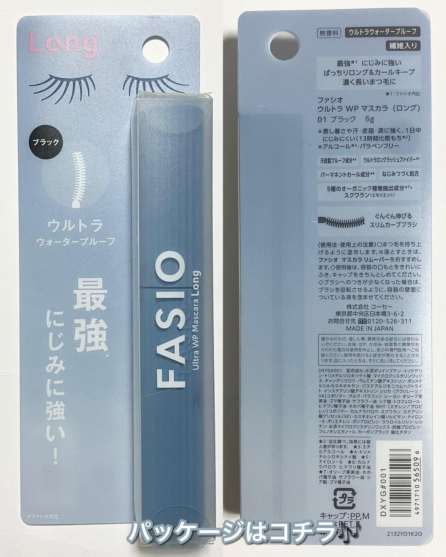 ウルトラ WP マスカラ(ロング) 01 ブラック/FASIO/マスカラを使ったクチコミ（3枚目）