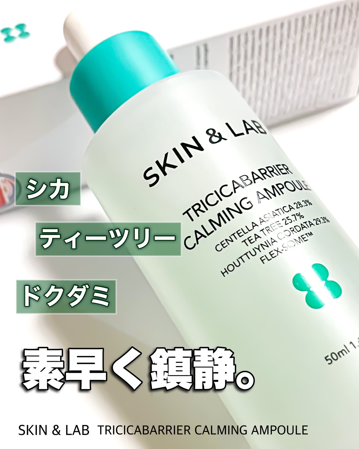 トリシカバリアカーミングアンプル/SKIN&LAB/美容液を使ったクチコミ(1枚目)