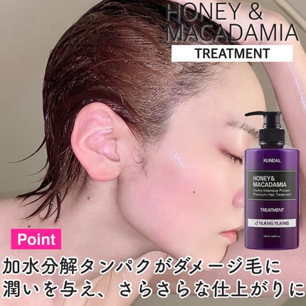 クンダル マカダミア ウルトラヘアセラム /KUNDAL/ヘアオイルを使ったクチコミ(6枚目)