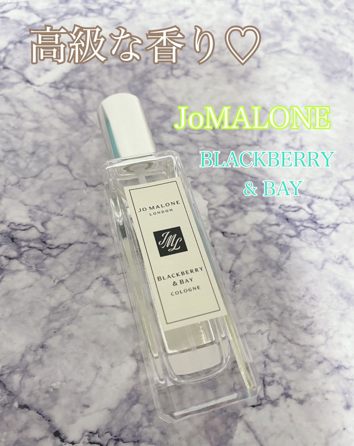 ブラックベリー & ベイ コロン/Jo MALONE LONDON/香水(レディース)を使ったクチコミ(1枚目)