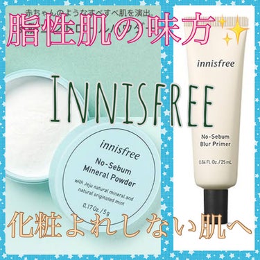 ノーセバム プライマー/innisfree/化粧下地を使ったクチコミ（1枚目）