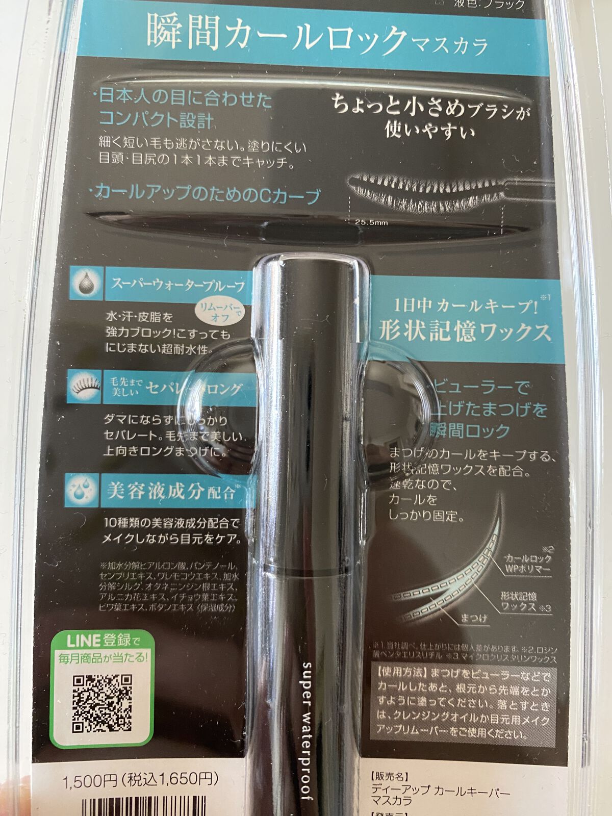 カールキーパー マスカラ/D-UP/マスカラを使ったクチコミ（2枚目）