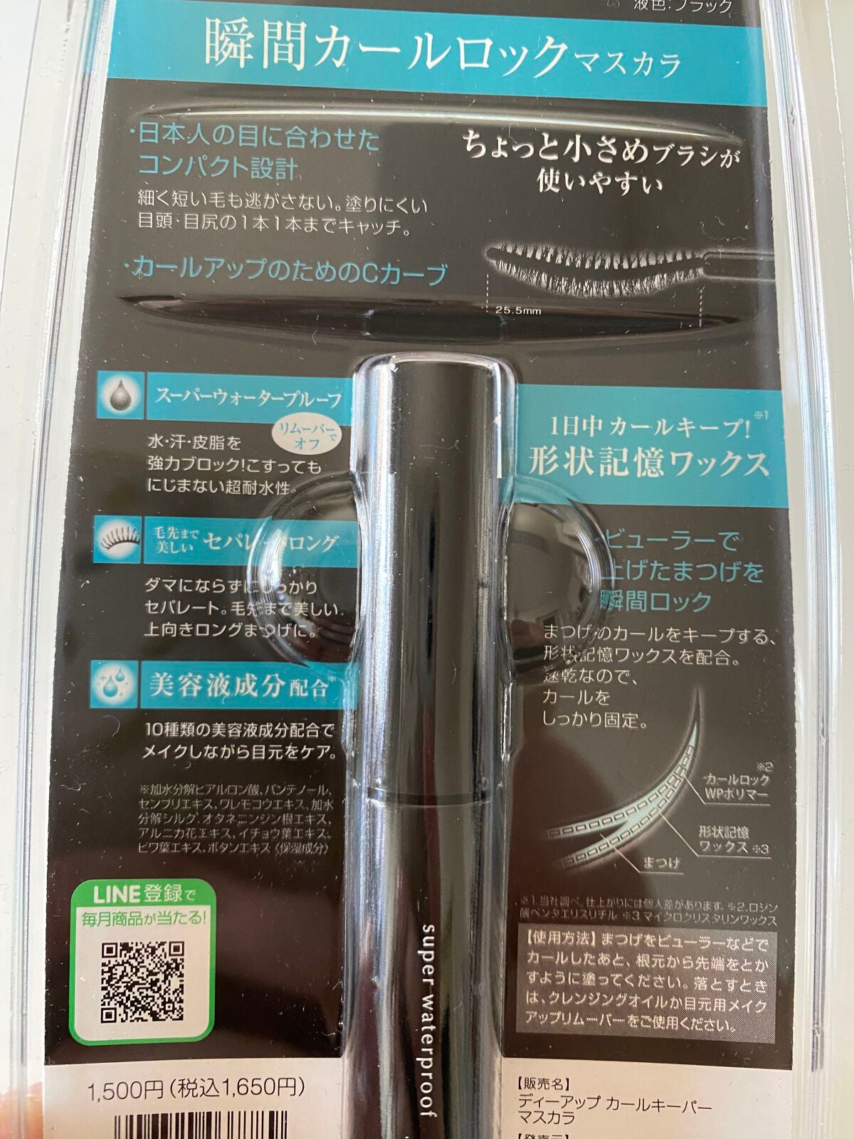 カールキーパー マスカラ/D-UP/マスカラを使ったクチコミ(2枚目)