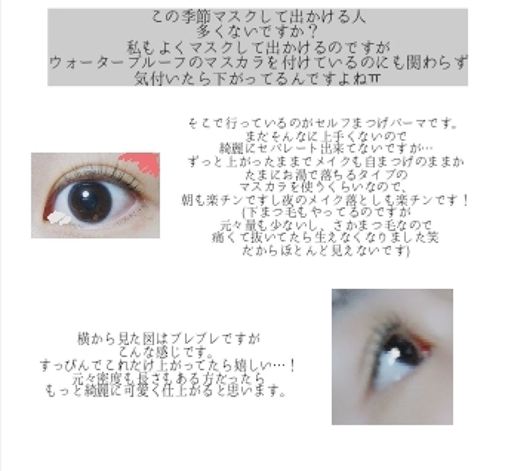 まつげパーマキット/内外治療院/その他化粧小物を使ったクチコミ（2枚目）
