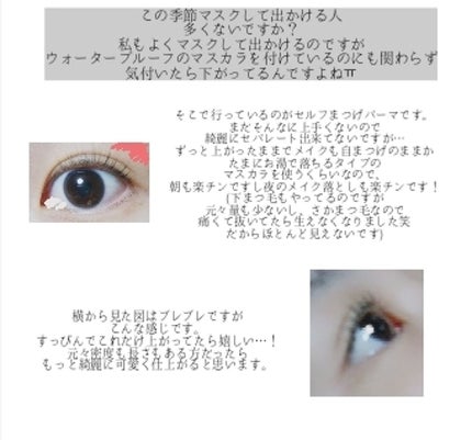 らくちんまつげパーマキット/くるくる本舗/その他化粧小物を使ったクチコミ(2枚目)