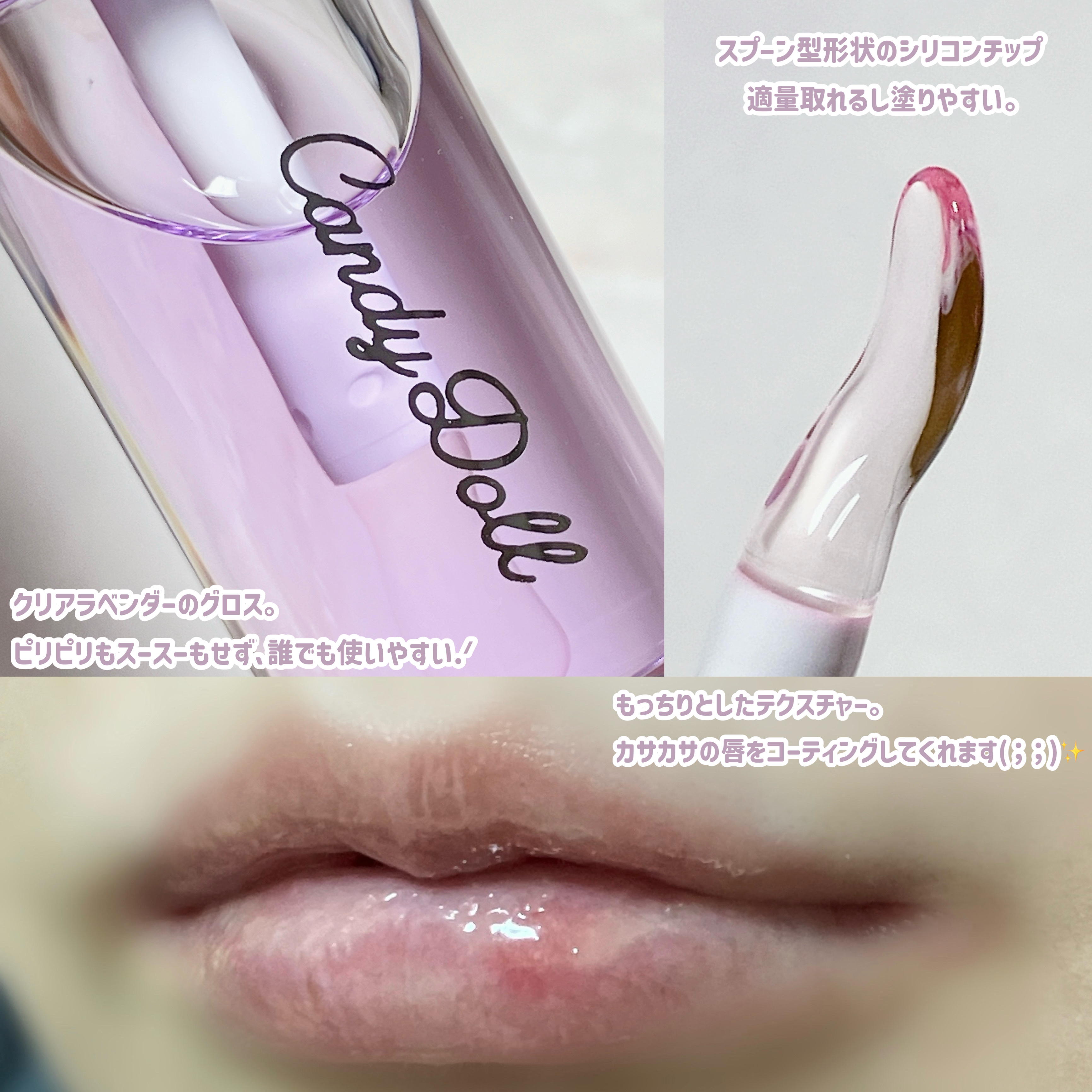 トリートメントケアグロス/CandyDoll/リップグロスを使ったクチコミ（3枚目）