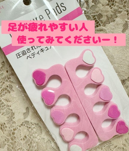 LJ ペディキュアパッド/LOUJENE/ネイル用品を使ったクチコミ(1枚目)