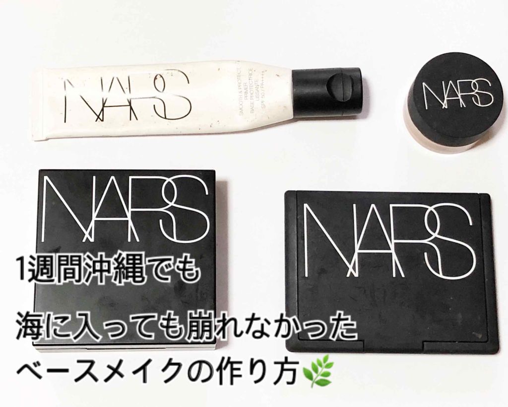 スムース＆プロテクトプライマー/NARS/化粧下地を使ったクチコミ（1枚目）