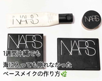 スムース&プロテクトプライマー/NARS/化粧下地を使ったクチコミ(1枚目)