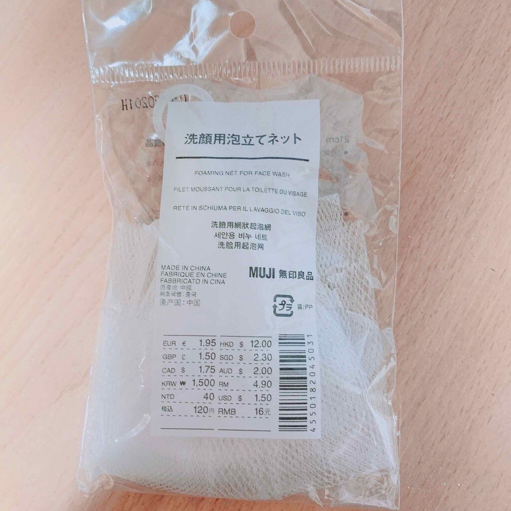 洗顔用泡立てネット/無印良品/その他スキンケアグッズを使ったクチコミ(1枚目)