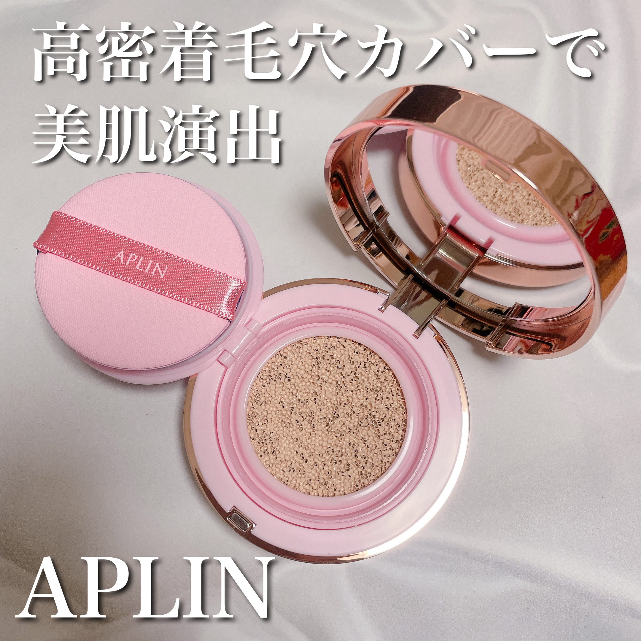 ピンクティーツリーカバープライマークッション/APLIN/クッションファンデーションを使ったクチコミ（1枚目）