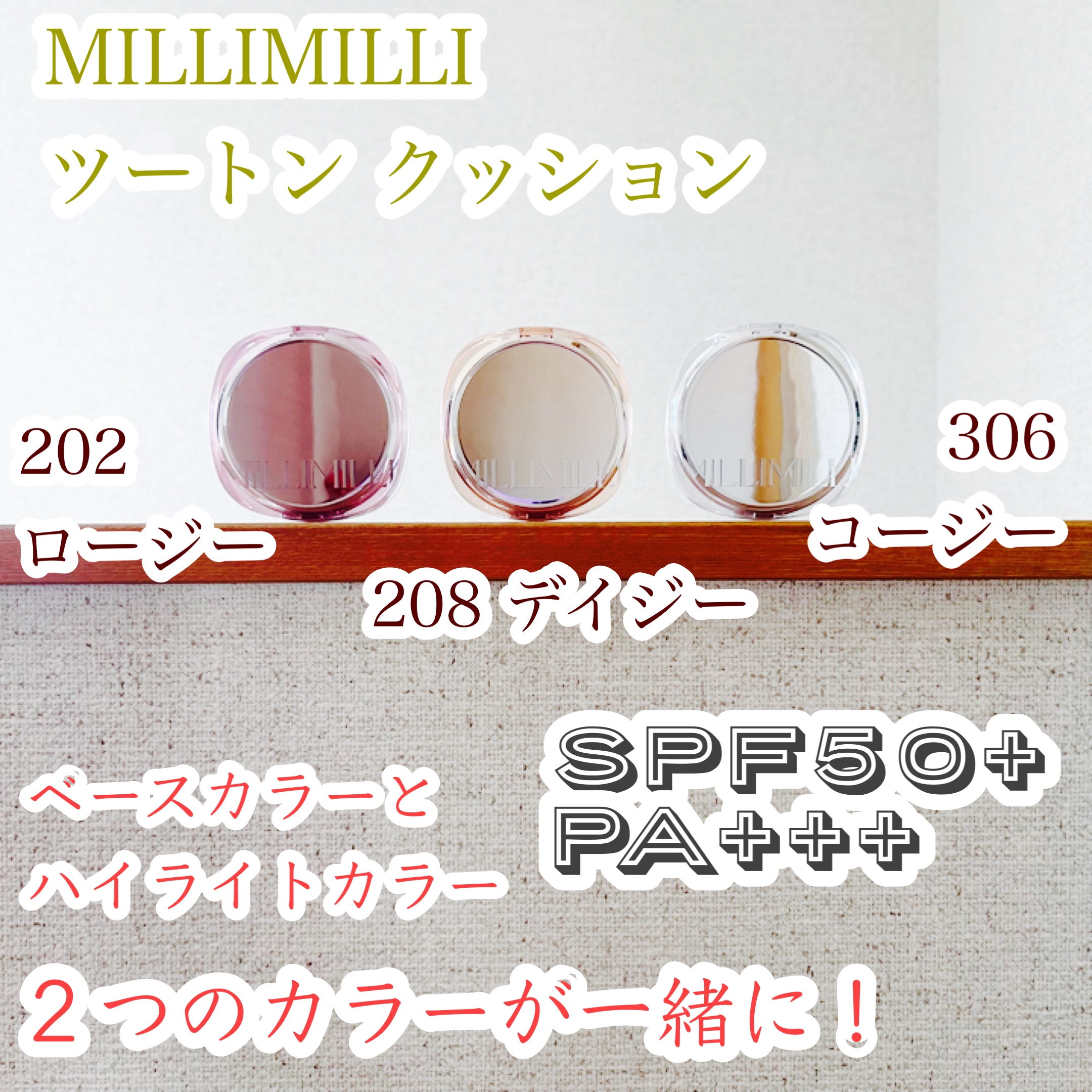 ツートンクッション/MILLIMILLI/クッションファンデーションを使ったクチコミ（1枚目）