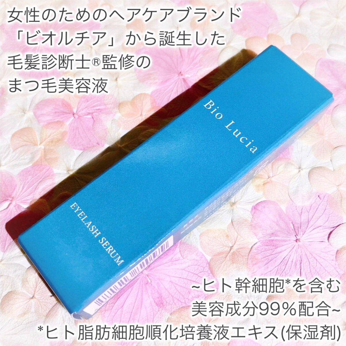 アイラッシュセラム/Bio Lucia(ビオルチア)/まつげ美容液を使ったクチコミ(2枚目)