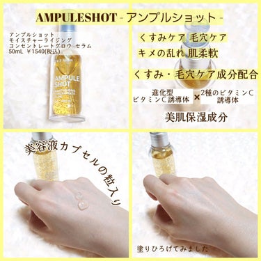 モイスチャーライジング スキントリートメント ローション/AMPULE SHOT/化粧水を使ったクチコミ（3枚目）