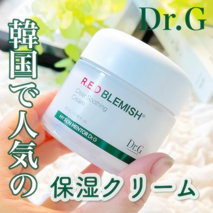 レッドブレミッシュ クリアスージングクリーム/Dr.G/フェイスクリームを使ったクチコミ(1枚目)
