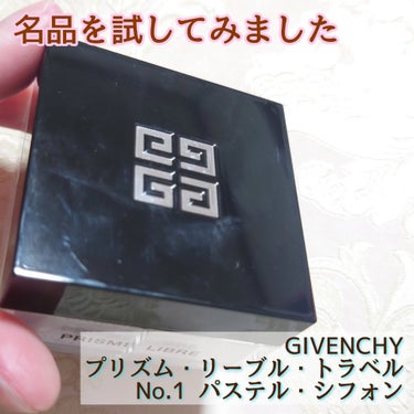 プリズム・リーブル プリズム・リーブル・トラベル/GIVENCHY/ルースパウダーを使ったクチコミ（1枚目）